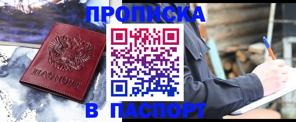 прописка ребенка в Казани