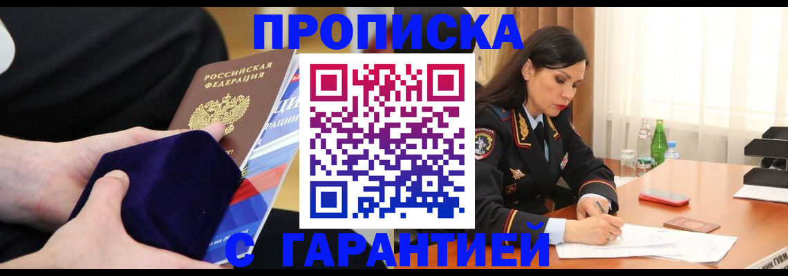 прописка в Казани