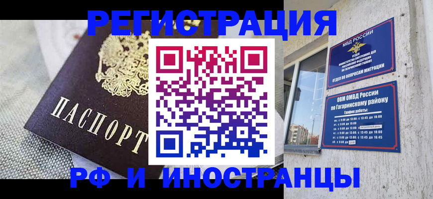 прописка регистрация в Казани