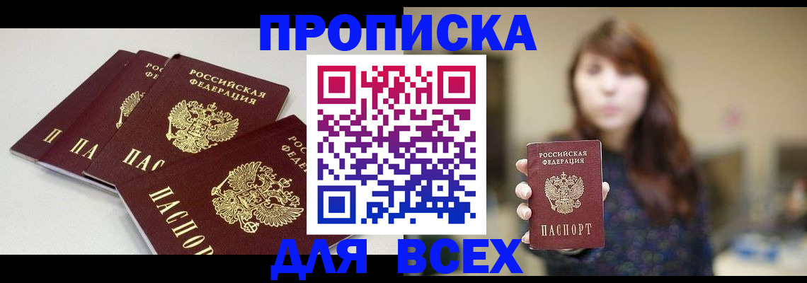 прописка в квартире в Казани