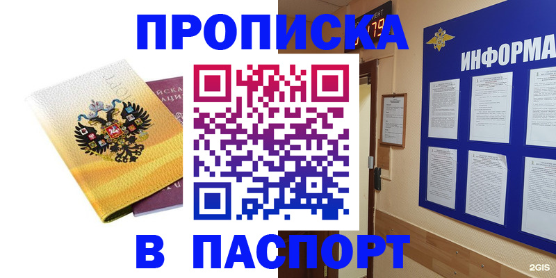 временная прописка в Казани